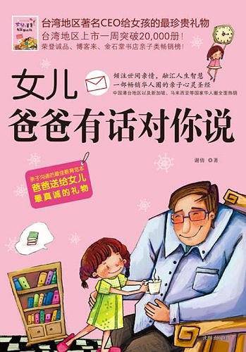 儿子.爸爸有话对你说