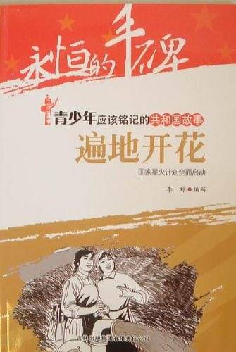 遍地开花