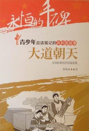 大道朝天--全国私营经济迅猛发展