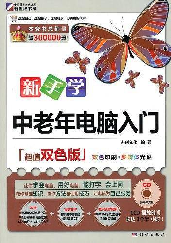新手学中老年电脑入门