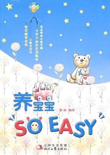 养宝宝SO EASY