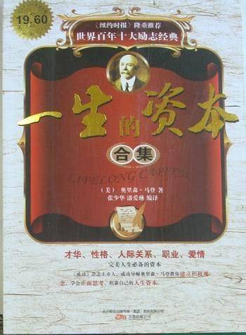 一生的资本合集
