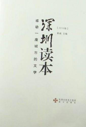 深圳读本