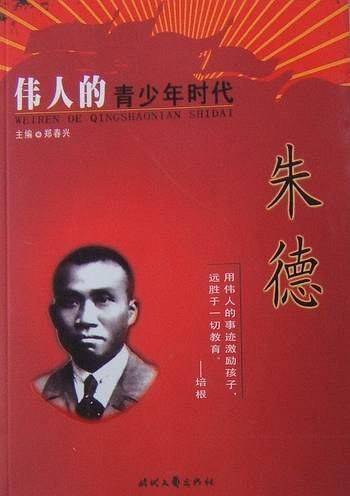 伟人的青少年时代