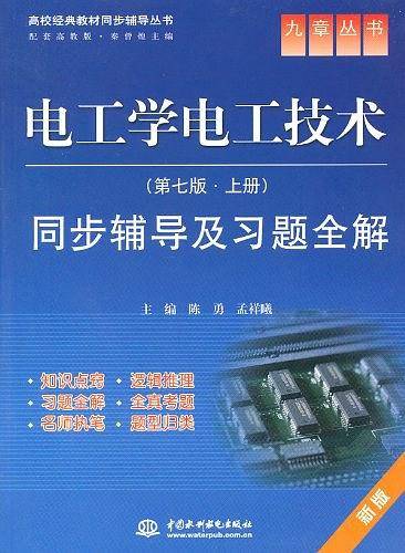 电工学电工技术