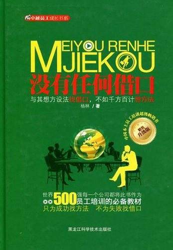 没有任何借口