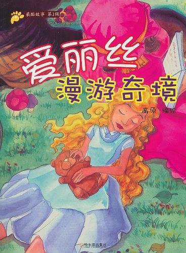 狐狸列那的故事
