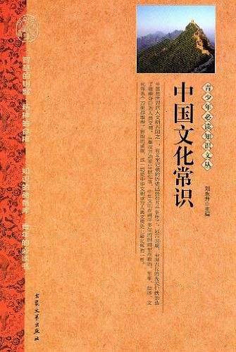 世界历史常识——青少年必读知识文丛