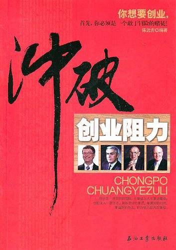 冲破创业阻力