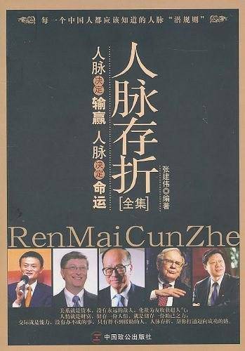 人脉存折全集