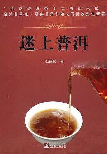 迷上普洱