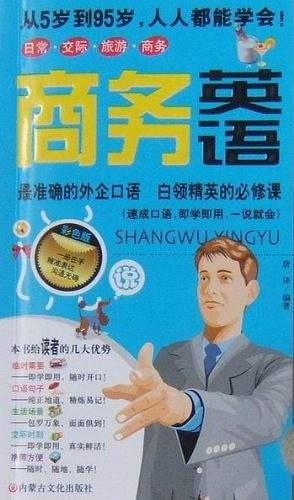 商务英语