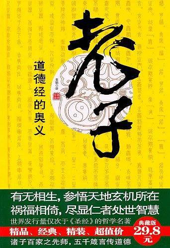 老子