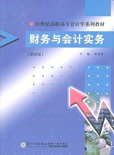 财务与会计实务