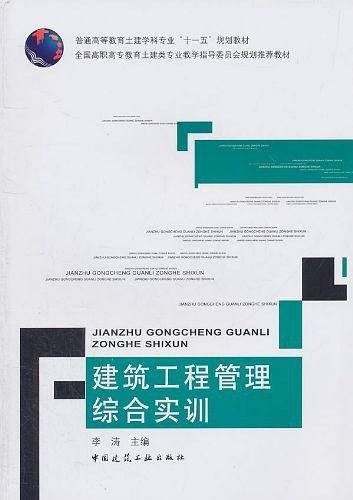 建筑工程管理综合实训