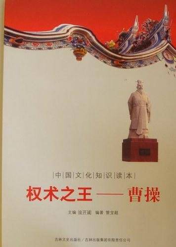 权术之王