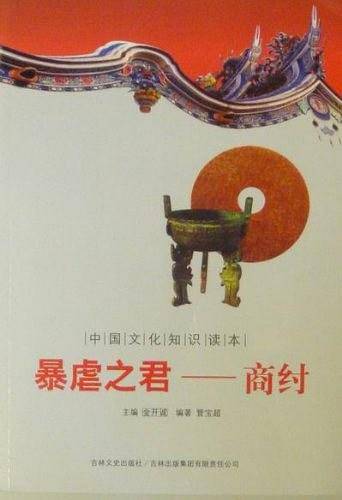 暴虐之君