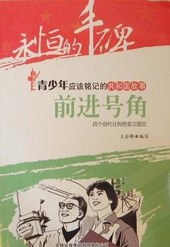 ―前进号角：四个现代化构想首次提出