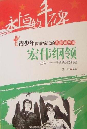 宏伟纲领