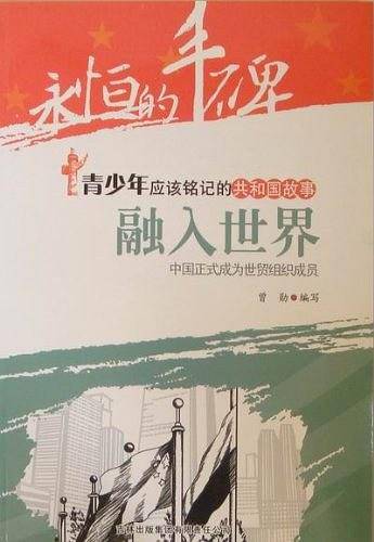 融入世界
