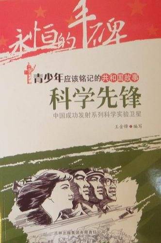 科学先锋