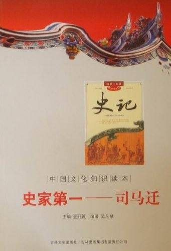 史家第一