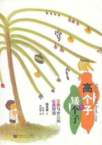 高个子与矮个子