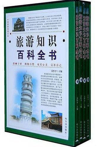 中国国家地理百科