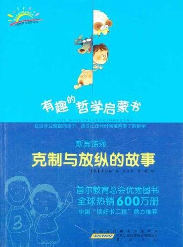 斯宾诺莎：克制与放纵的故事