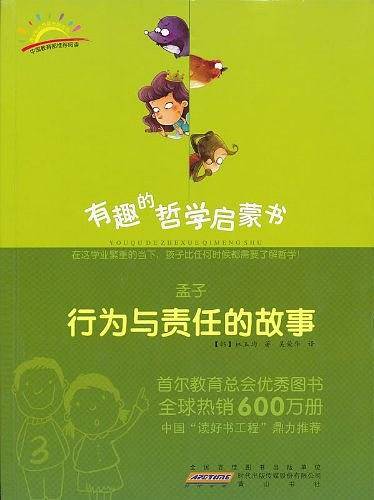 孟子：行为与责任的故事