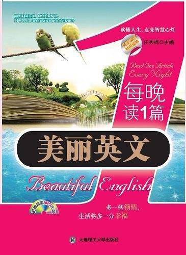每晚读1篇美丽英文
