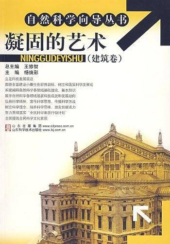 凝固的艺术-建筑卷