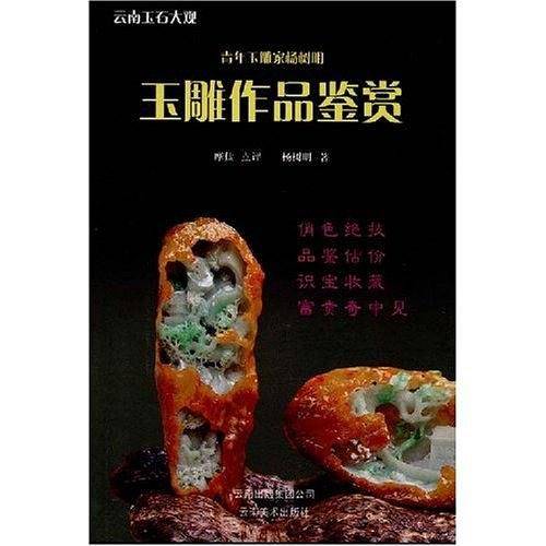 青年玉雕家杨树明玉雕作品鉴赏