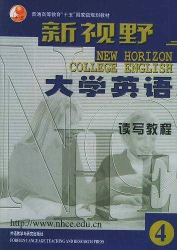 新视野大学英语读写教程4
