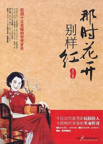 那时花开别样红