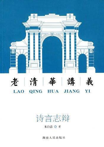 诗言志辩