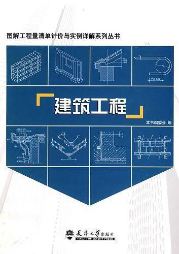 建筑工程
