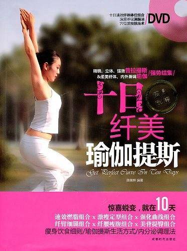 十日纤美 瑜伽提斯