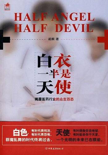 白衣一半是天使