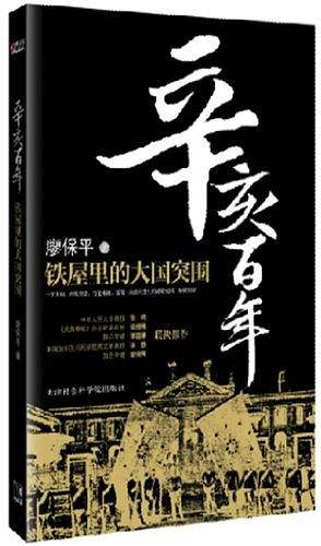 辛亥百年