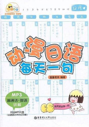动漫日语每天一句