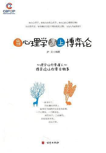 当心理学遇上博弈论