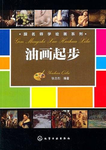 跟名师学绘画系列