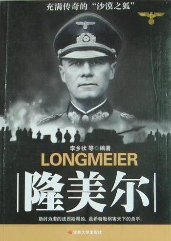 隆美尔