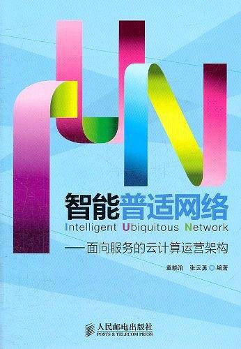 智能普适网络