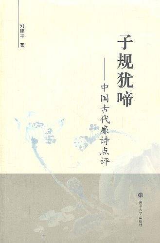子规犹啼