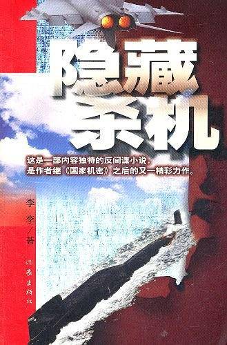 隐藏杀机