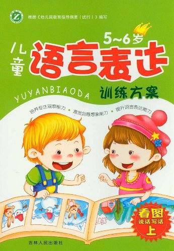 儿童语言表达训练方案