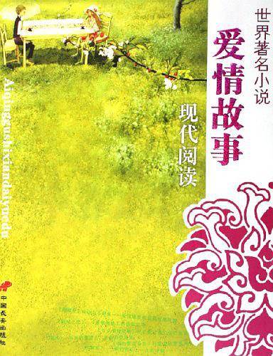 读懂名著：西方卷