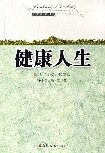 健康人生